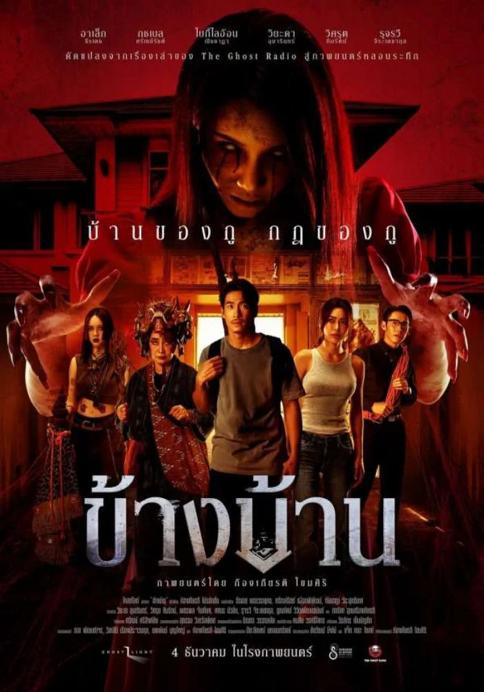 รีวิว Our House ข้างบ้าน บางบ้าน…ไม่ควรเข้าไปมอง