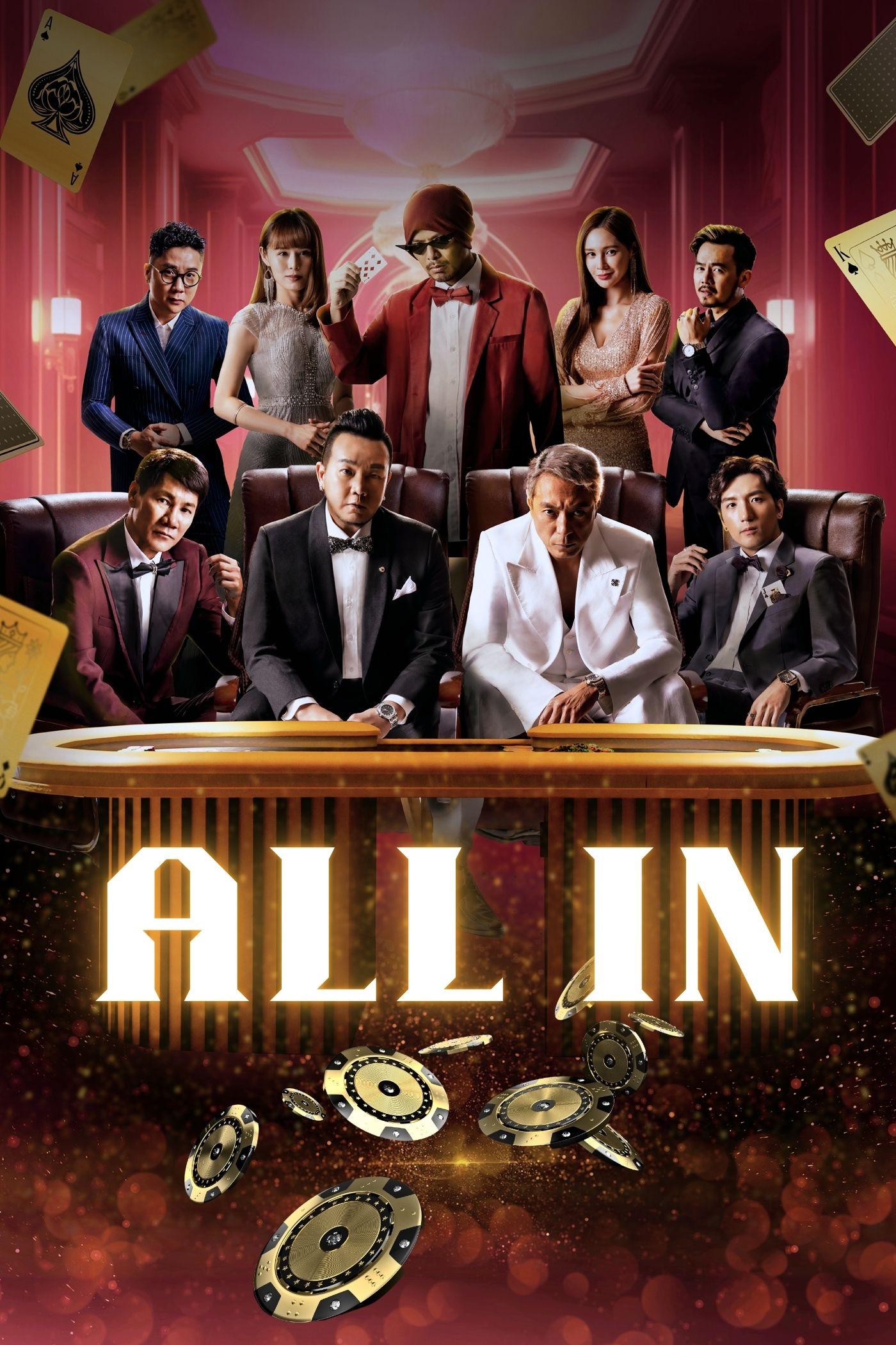 รีวิว All In หมดหน้าตัก ลุ้นทุกตา กดดันทุกวินาที