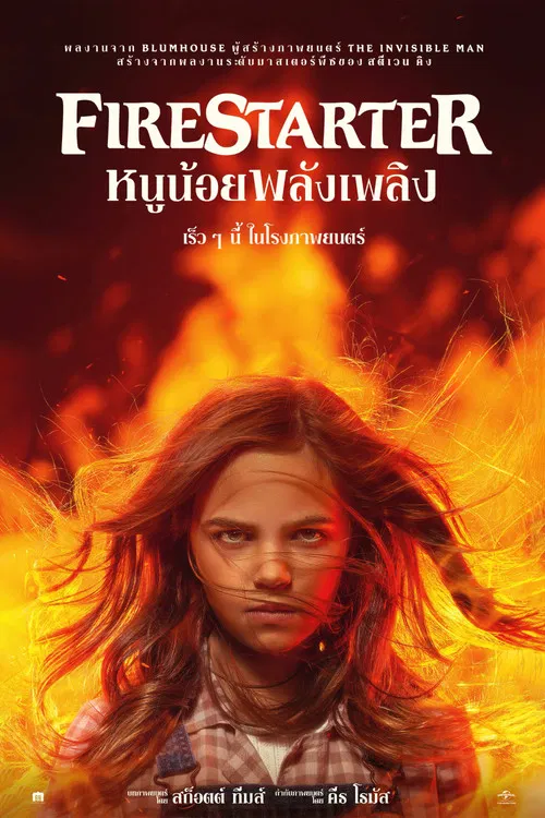 รีวิว Firestarter หนูน้อยพลังเพลิง การหนีตายของพ่อลูกพลังพิเศษ